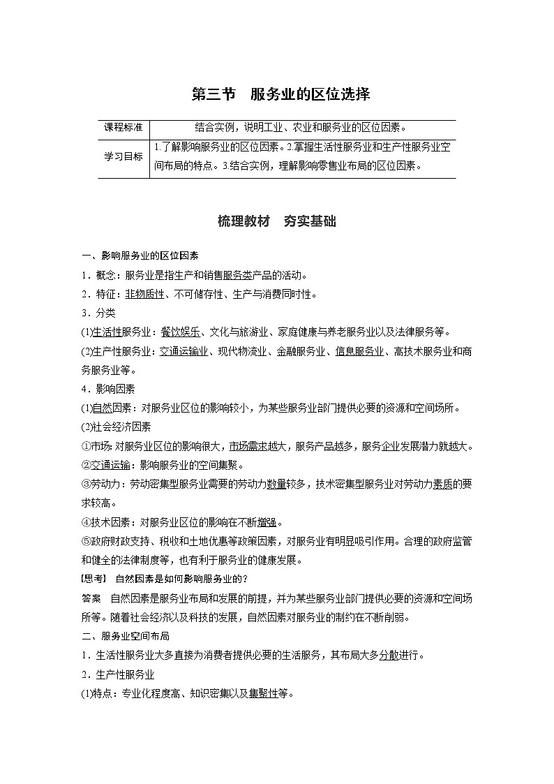 （新教材）2019-2020学年鲁教版地理必修第二册同步导学讲义练习：第3单元产业区位选择第三节01
