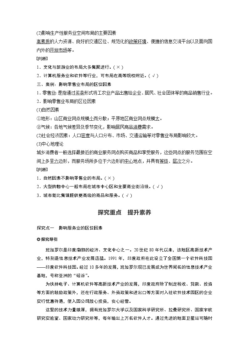 （新教材）2019-2020学年鲁教版地理必修第二册同步导学讲义练习：第3单元产业区位选择第三节02