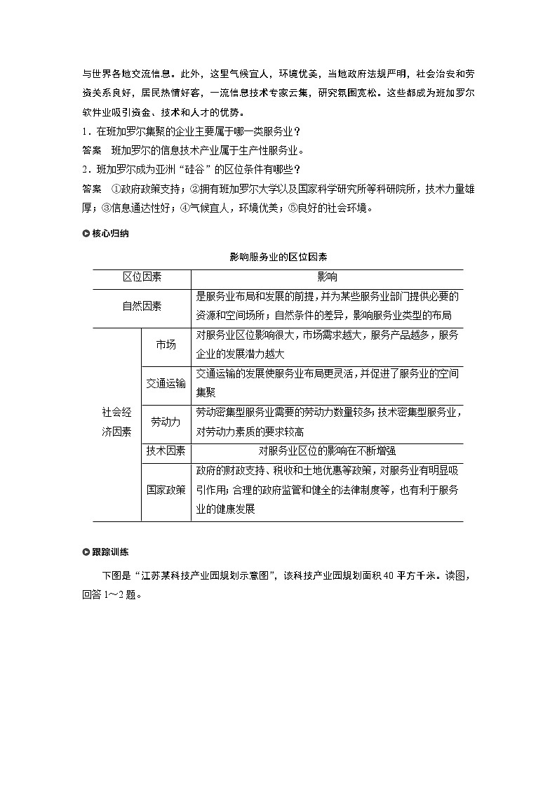 （新教材）2019-2020学年鲁教版地理必修第二册同步导学讲义练习：第3单元产业区位选择第三节03