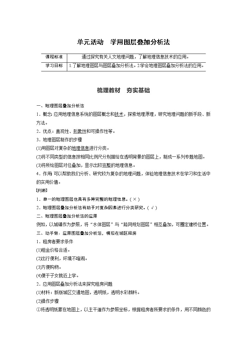 （新教材）2019-2020学年鲁教版地理必修第二册同步导学讲义练习：第3单元产业区位选择单元活动01