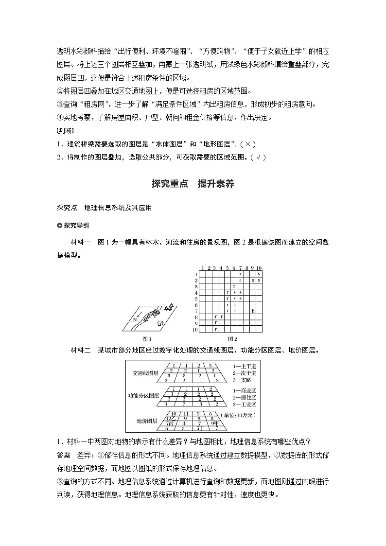 （新教材）2019-2020学年鲁教版地理必修第二册同步导学讲义练习：第3单元产业区位选择单元活动02