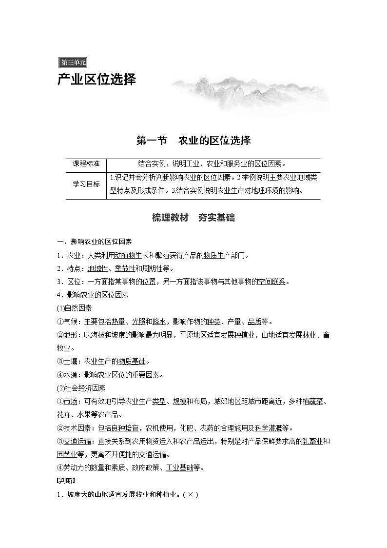 （新教材）2019-2020学年鲁教版地理必修第二册同步导学讲义练习：第3单元产业区位选择第一节01
