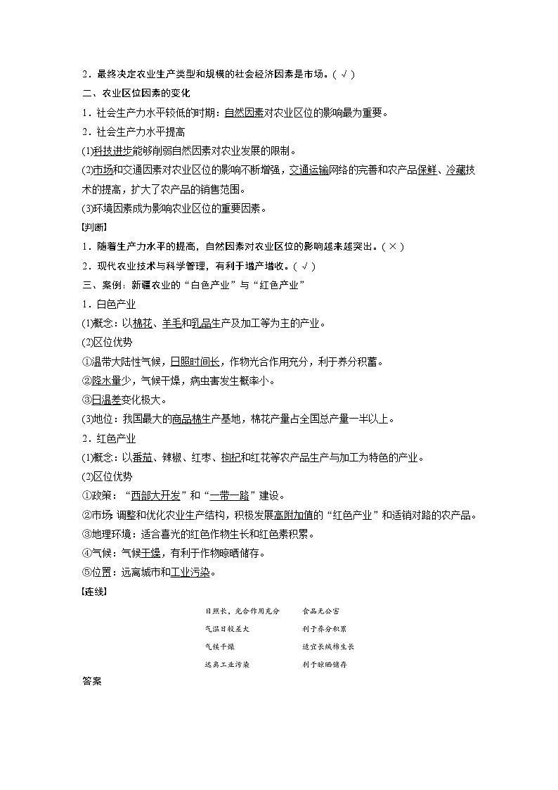（新教材）2019-2020学年鲁教版地理必修第二册同步导学讲义练习：第3单元产业区位选择第一节02