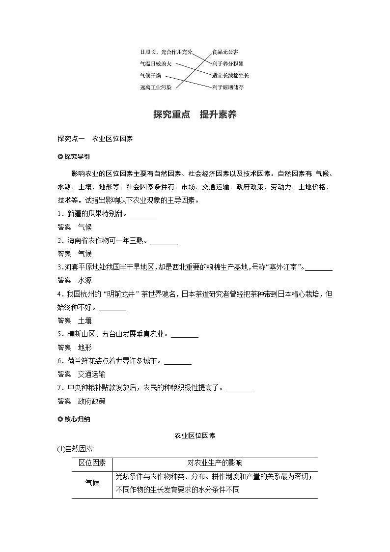 （新教材）2019-2020学年鲁教版地理必修第二册同步导学讲义练习：第3单元产业区位选择第一节03