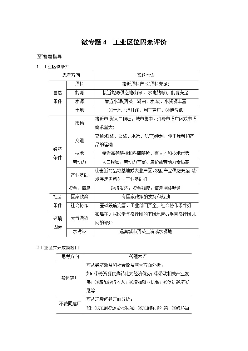 （新教材）2019-2020学年鲁教版地理必修第二册同步导学讲义练习：第3单元产业区位选择微专题401