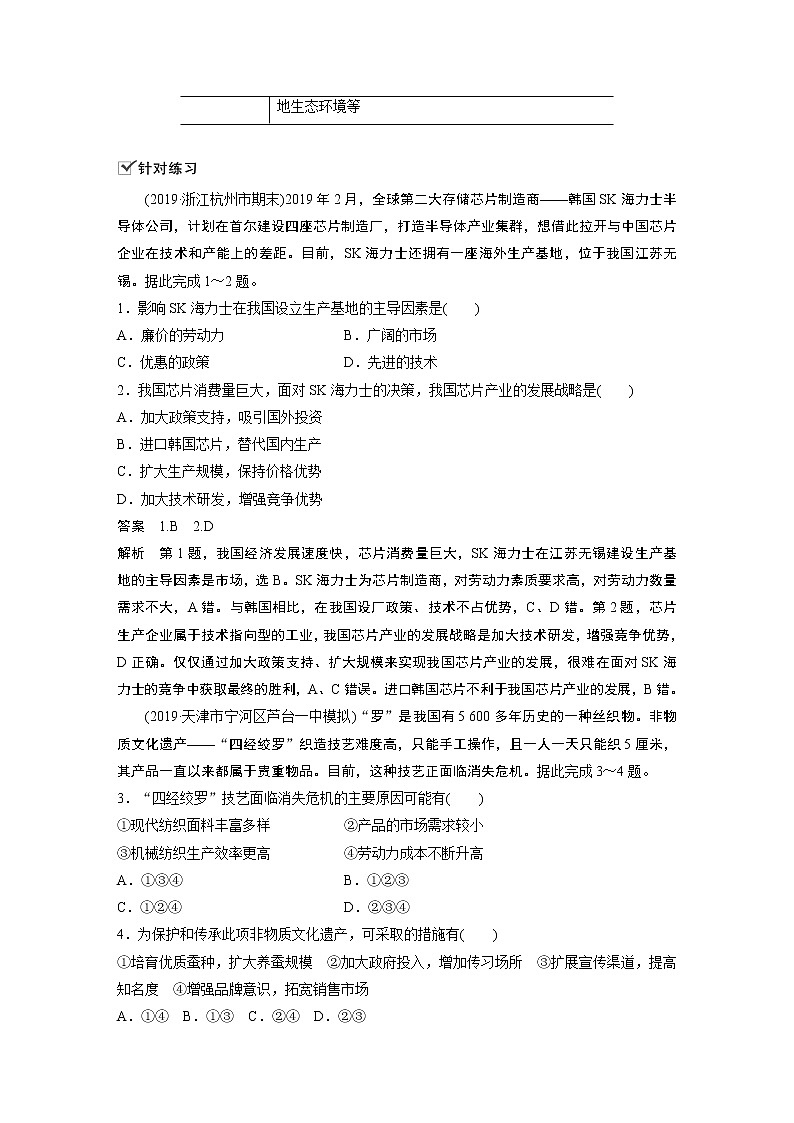 （新教材）2019-2020学年鲁教版地理必修第二册同步导学讲义练习：第3单元产业区位选择微专题402