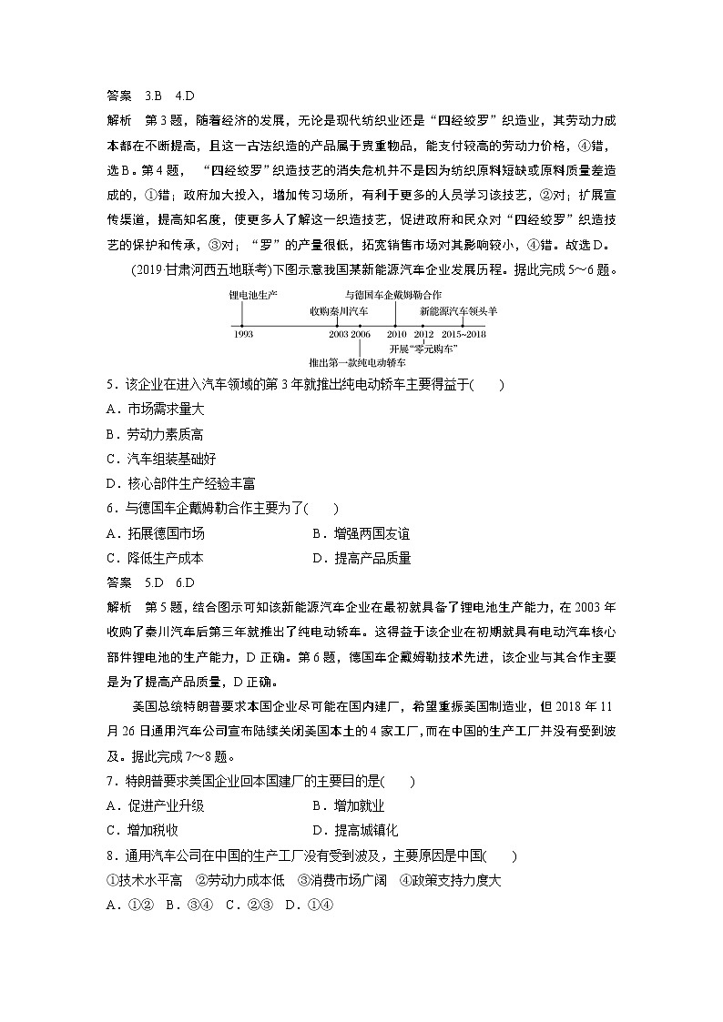 （新教材）2019-2020学年鲁教版地理必修第二册同步导学讲义练习：第3单元产业区位选择微专题403