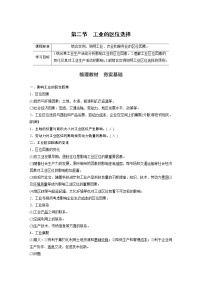 地理必修 第二册第三单元 产业区位选择第二节 工业的区位选择学案