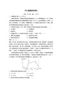 地理必修 第二册第四单元 环境与发展本单元综合与测试学案