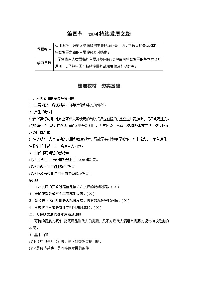 （新教材）2019-2020学年鲁教版地理必修第二册同步导学讲义练习：第4单元环境与发展第四节01