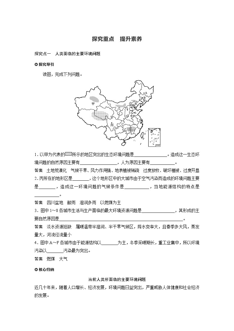 （新教材）2019-2020学年鲁教版地理必修第二册同步导学讲义练习：第4单元环境与发展第四节03