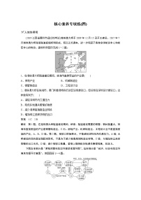 地理必修 第二册第四单元 环境与发展本单元综合与测试导学案