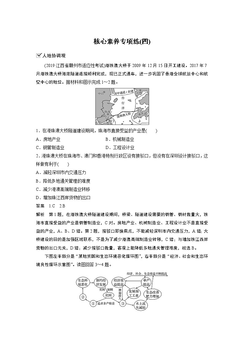 （新教材）2019-2020学年鲁教版地理必修第二册同步导学讲义练习：第4单元环境与发展核心素养专项练（四）01
