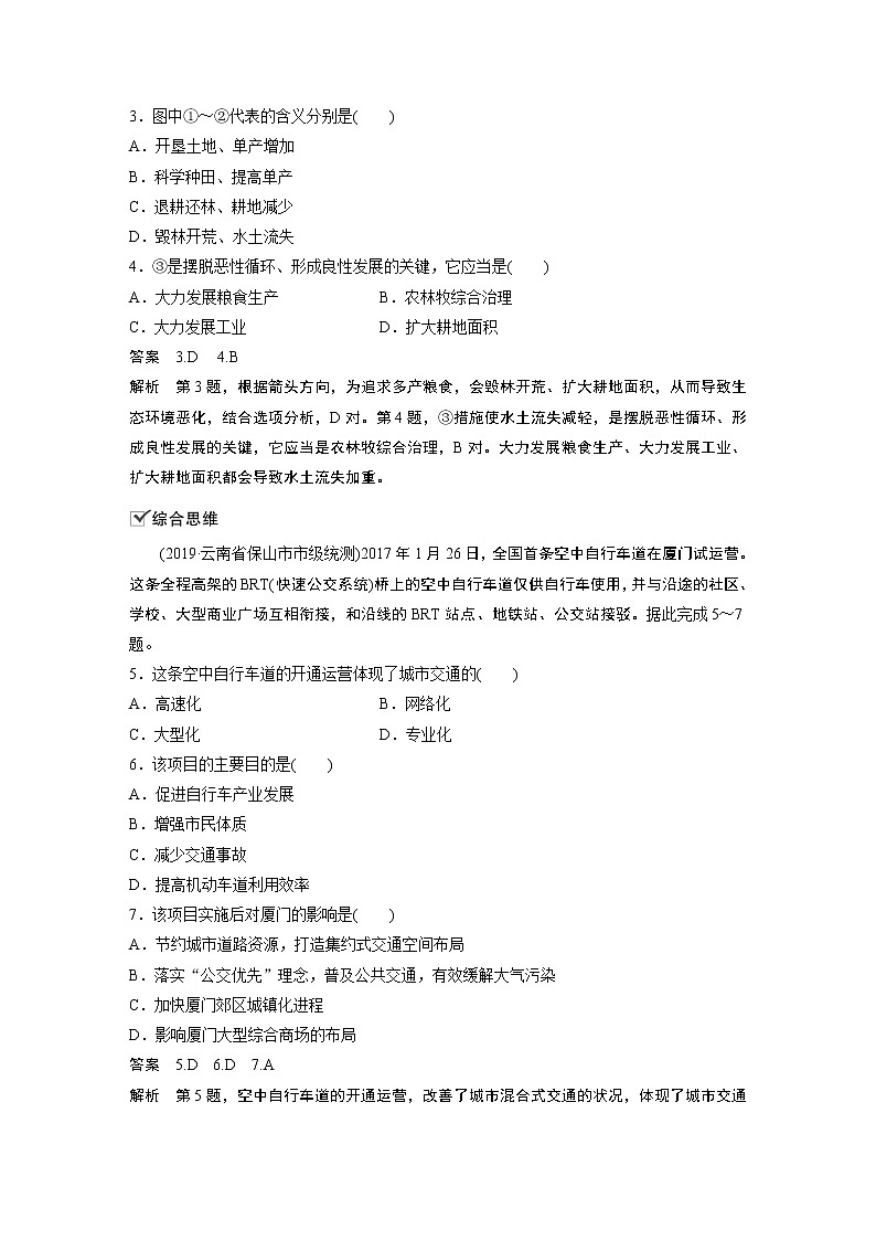 （新教材）2019-2020学年鲁教版地理必修第二册同步导学讲义练习：第4单元环境与发展核心素养专项练（四）02