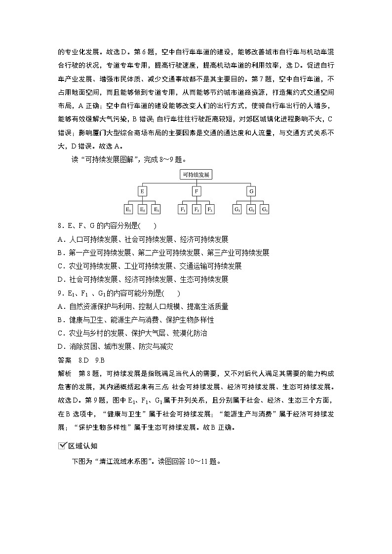 （新教材）2019-2020学年鲁教版地理必修第二册同步导学讲义练习：第4单元环境与发展核心素养专项练（四）03