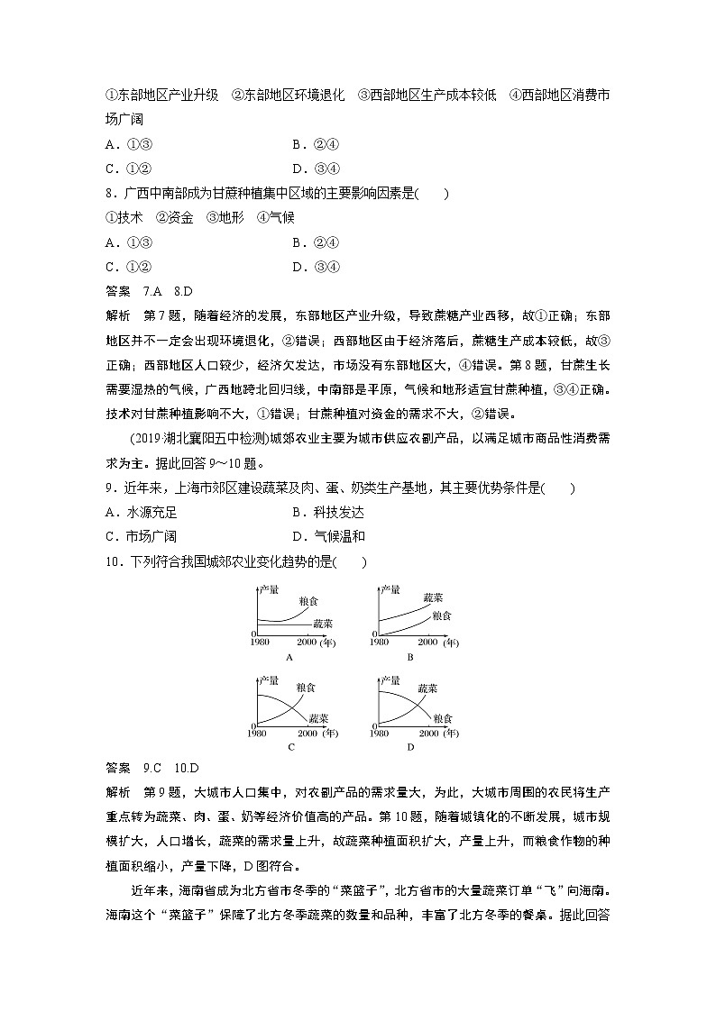 （新教材）2019-2020学年鲁教版地理必修第二册同步导学讲义练习：第3单元产业区位选择单元检测试卷（三）03