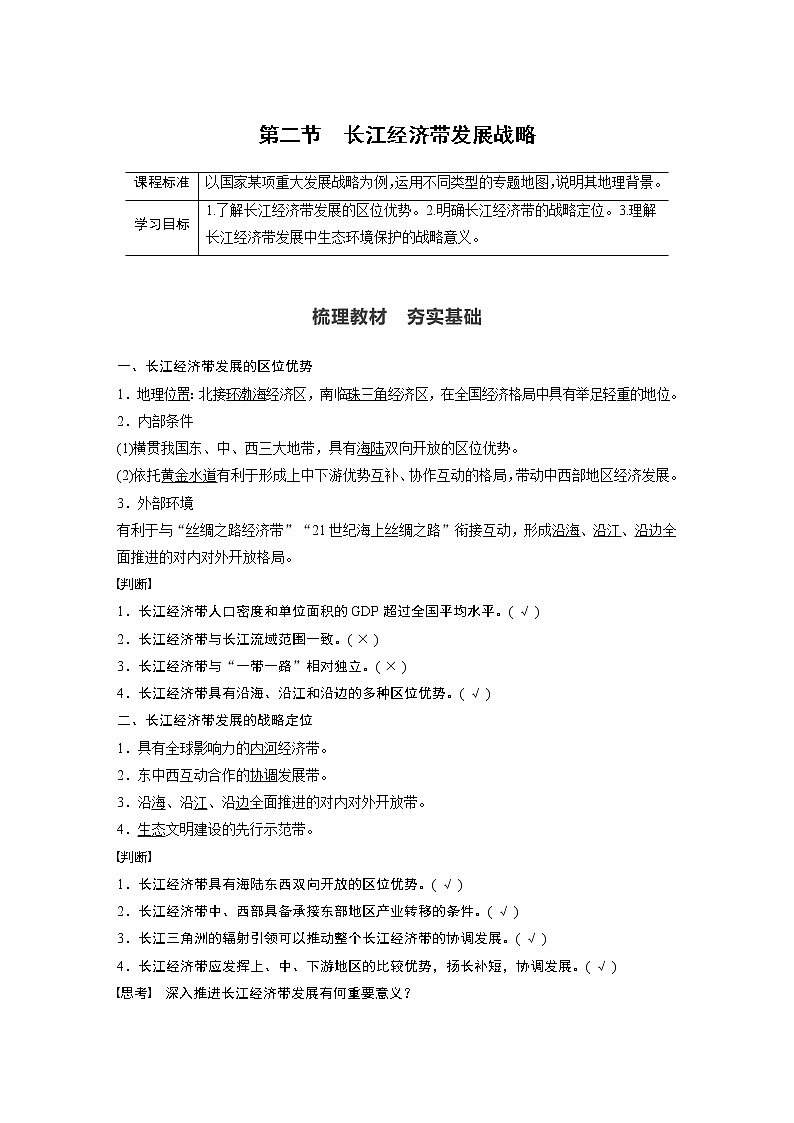 （新教材）2019-2020学年鲁教版地理必修第二册同步导学讲义练习：第4单元环境与发展第二节01