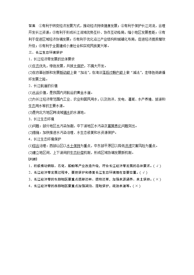 （新教材）2019-2020学年鲁教版地理必修第二册同步导学讲义练习：第4单元环境与发展第二节02