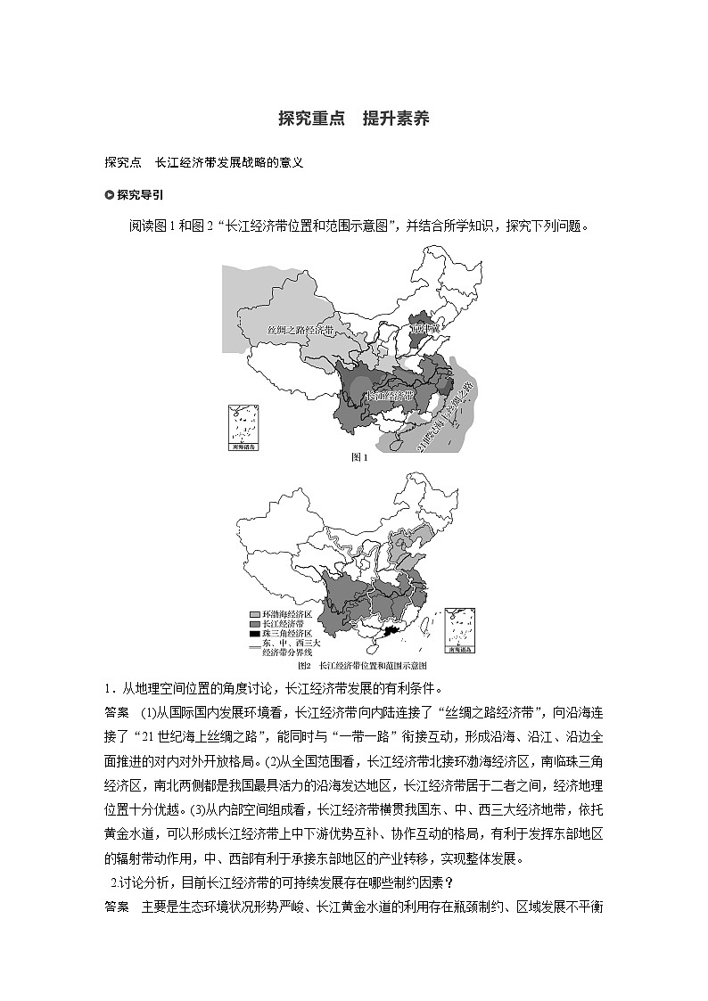 （新教材）2019-2020学年鲁教版地理必修第二册同步导学讲义练习：第4单元环境与发展第二节03