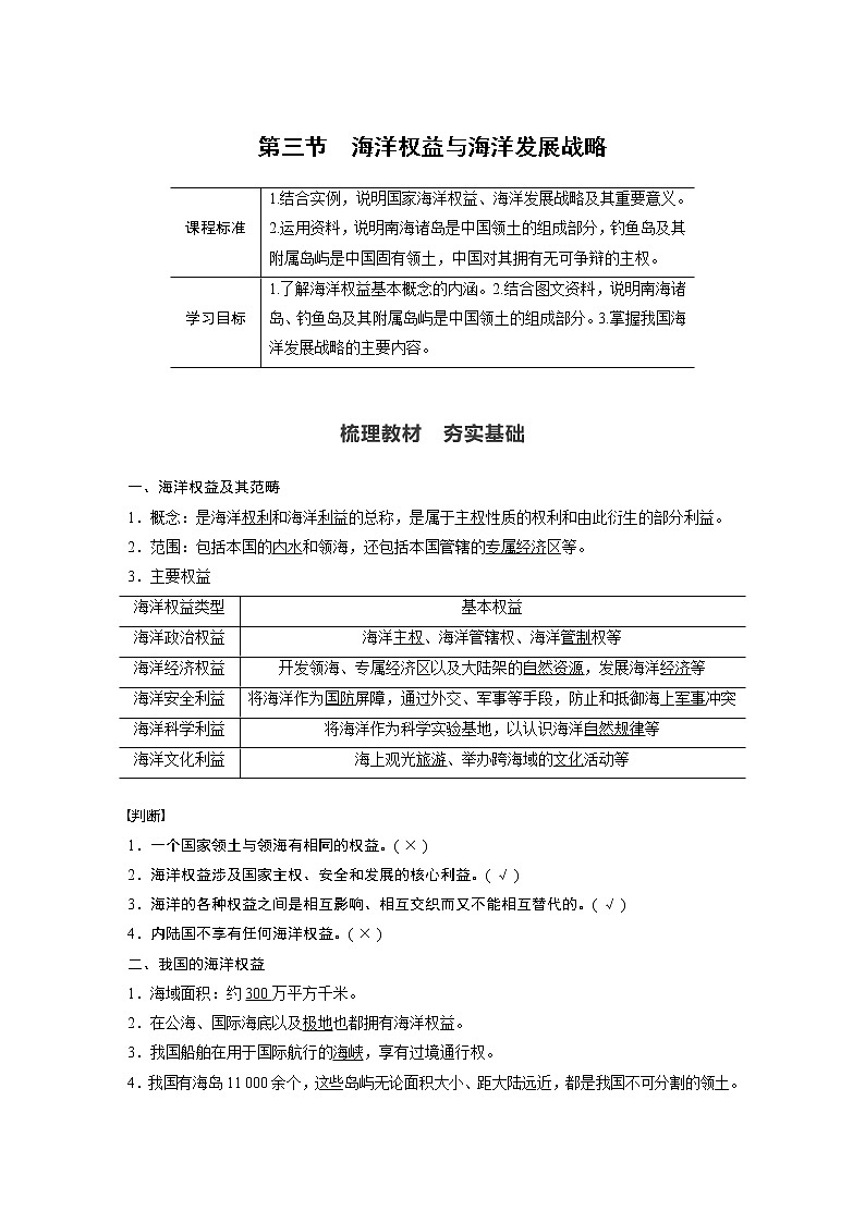 （新教材）2019-2020学年鲁教版地理必修第二册同步导学讲义练习：第4单元环境与发展第三节01