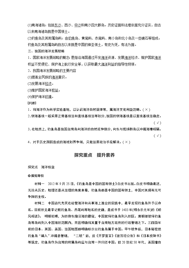 （新教材）2019-2020学年鲁教版地理必修第二册同步导学讲义练习：第4单元环境与发展第三节02