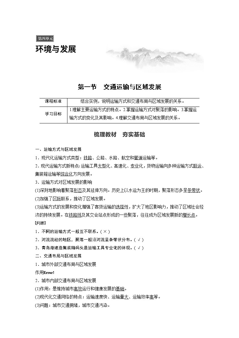 （新教材）2019-2020学年鲁教版地理必修第二册同步导学讲义练习：第4单元环境与发展第一节01