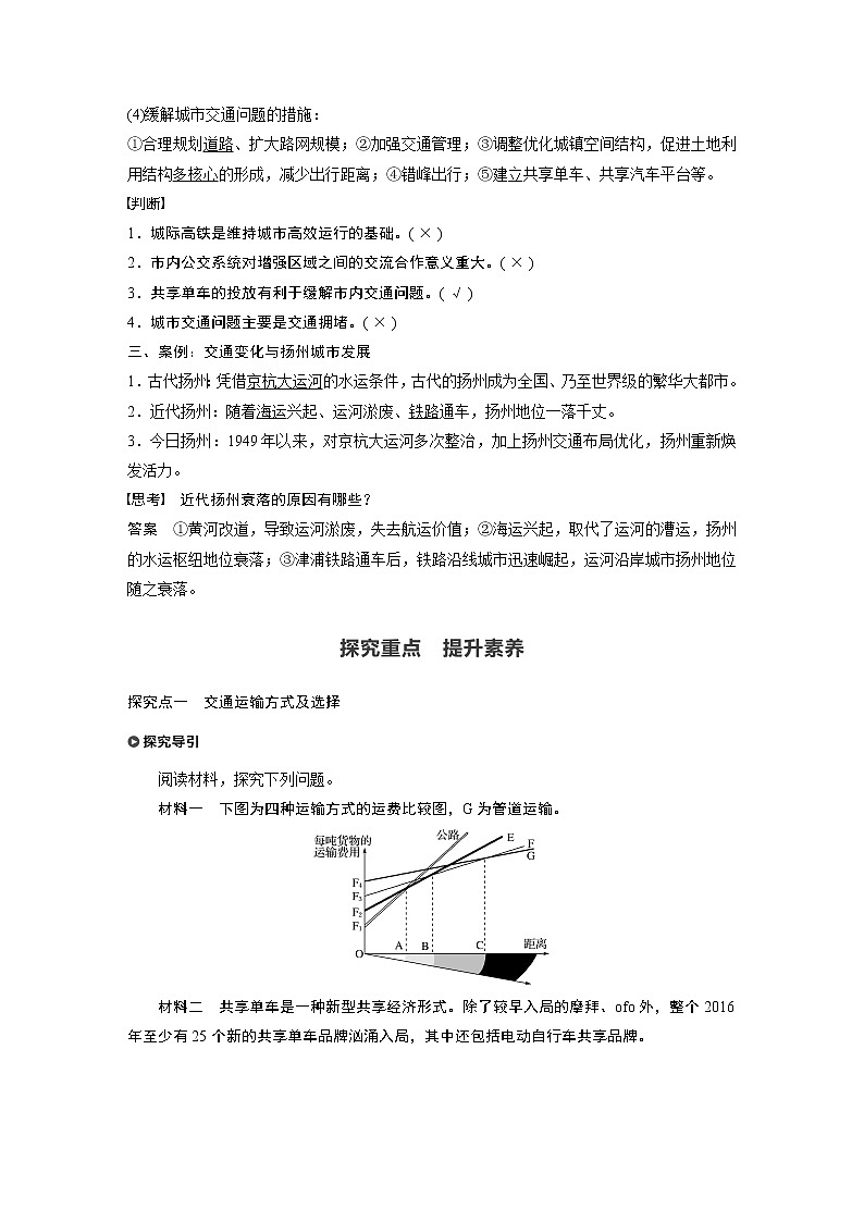 （新教材）2019-2020学年鲁教版地理必修第二册同步导学讲义练习：第4单元环境与发展第一节02