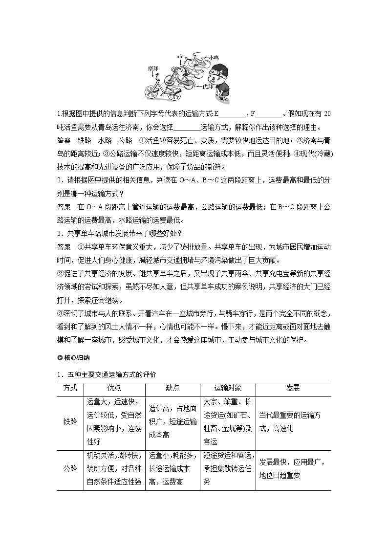 （新教材）2019-2020学年鲁教版地理必修第二册同步导学讲义练习：第4单元环境与发展第一节03
