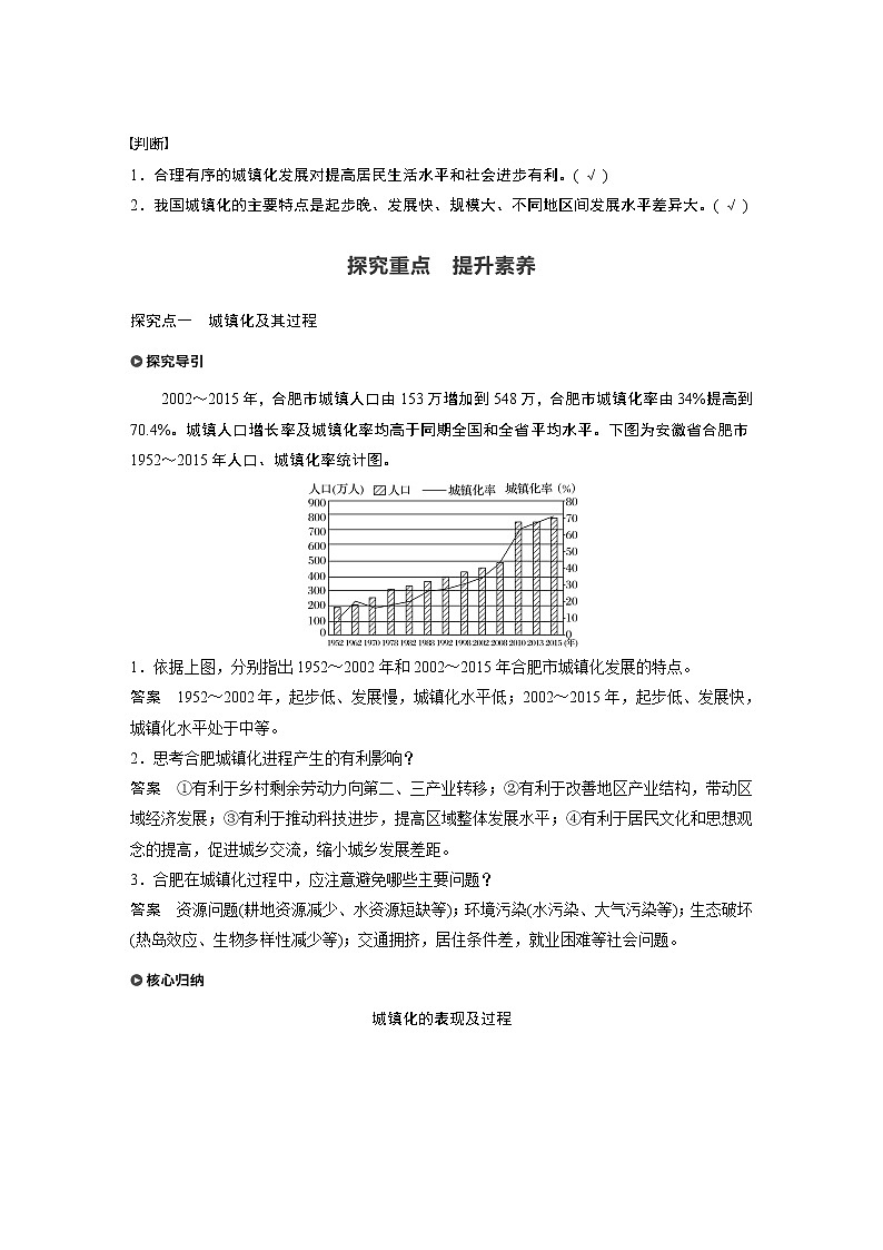 （新教材）2019-2020学年鲁教版地理必修第二册同步导学讲义练习：第2单元乡村与城镇第三节03