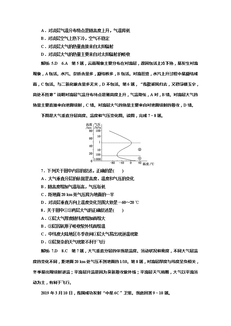 （新教材）2019-2020学年湘教版高中地理必修第一册课时双测过关（八）大气的组成与垂直分层02