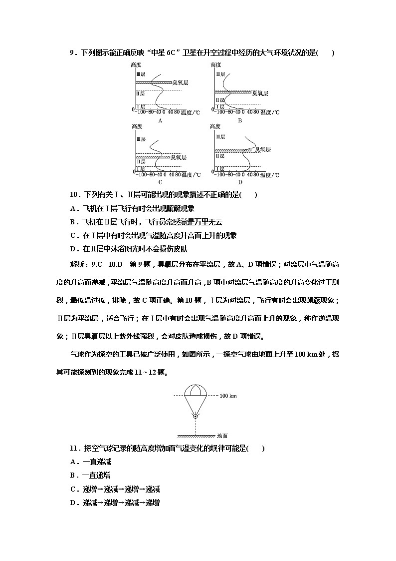 （新教材）2019-2020学年湘教版高中地理必修第一册课时双测过关（八）大气的组成与垂直分层03