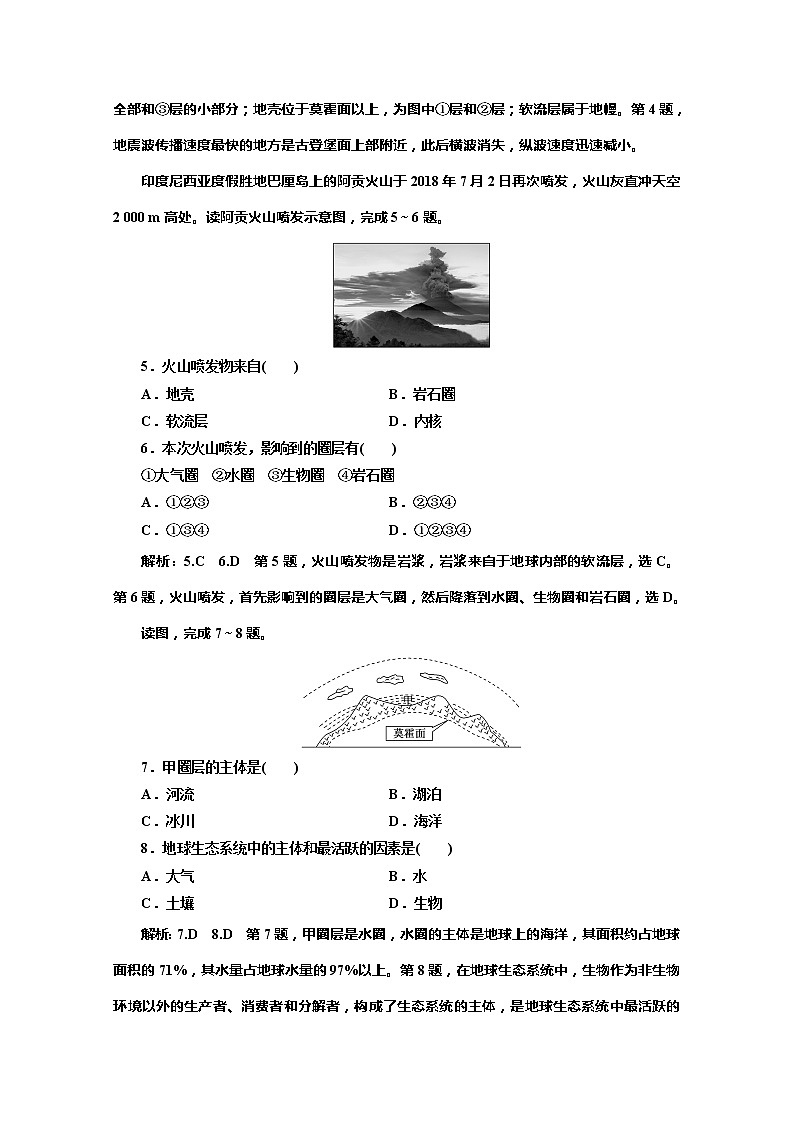 （新教材）2019-2020学年湘教版高中地理必修第一册课时双测过关（三）地球的圈层结构02