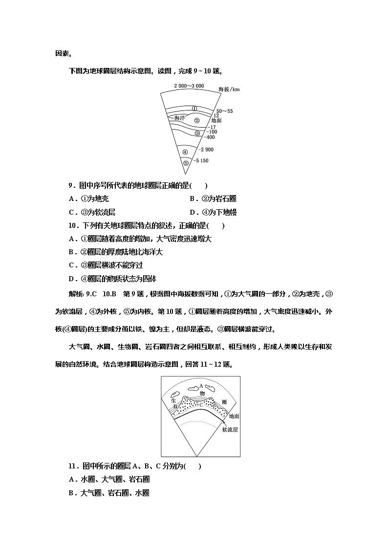 （新教材）2019-2020学年湘教版高中地理必修第一册课时双测过关（三）地球的圈层结构03