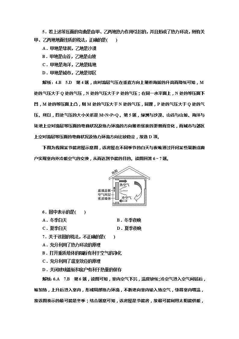 （新教材）2019-2020学年湘教版高中地理必修第一册课时双测过关（十）大气热力环流02