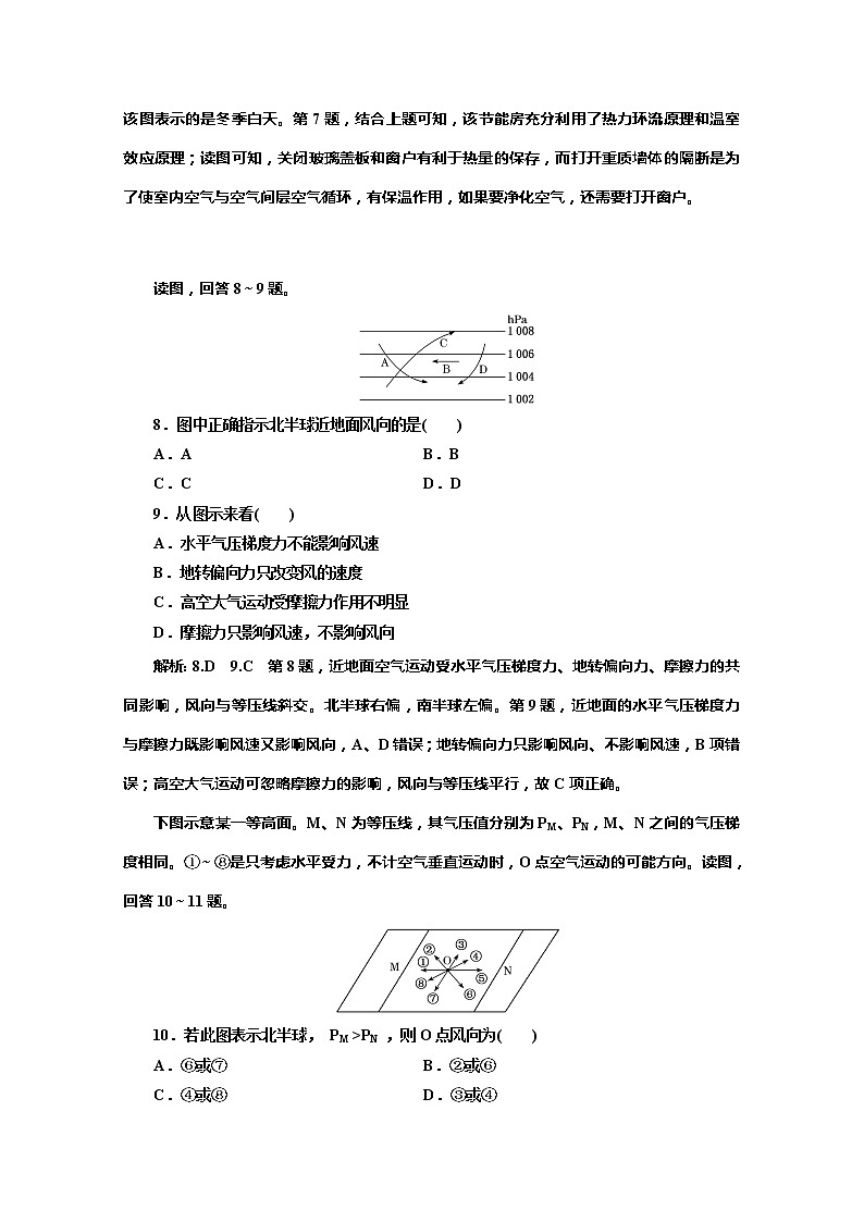（新教材）2019-2020学年湘教版高中地理必修第一册课时双测过关（十）大气热力环流03