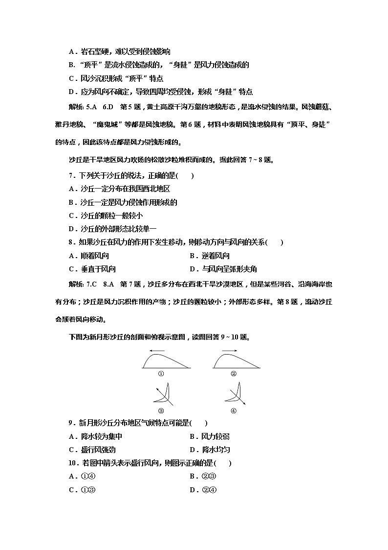 （新教材）2019-2020学年湘教版高中地理必修第一册课时双测过关（六）风成地貌02