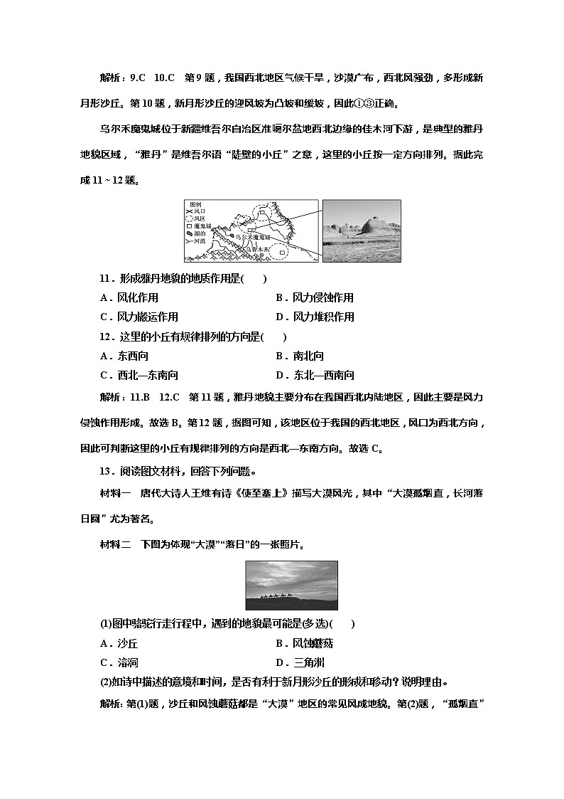 （新教材）2019-2020学年湘教版高中地理必修第一册课时双测过关（六）风成地貌03