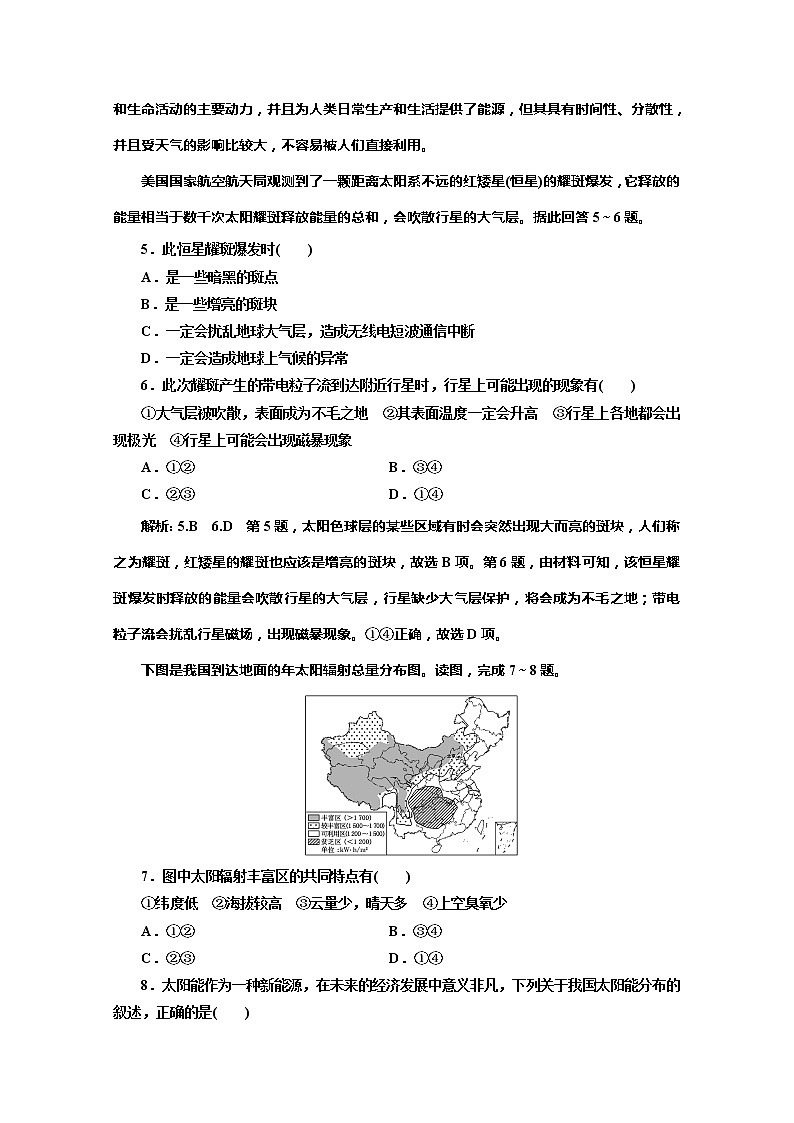 （新教材）2019-2020学年湘教版高中地理必修第一册课时双测过关（二）太阳对地球的影响02