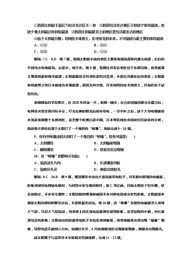 （新教材）2019-2020学年湘教版高中地理必修第一册课时双测过关（二）太阳对地球的影响03