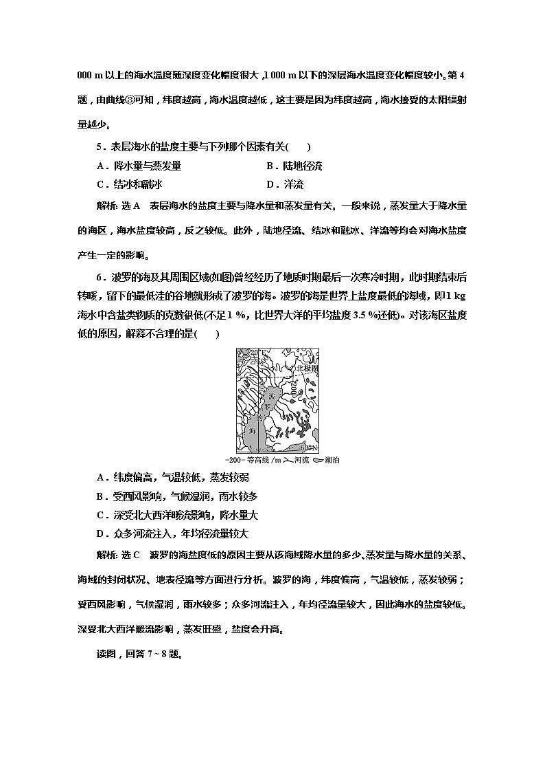 （新教材）2019-2020学年湘教版高中地理必修第一册课时双测过关（十二）海水的性质02