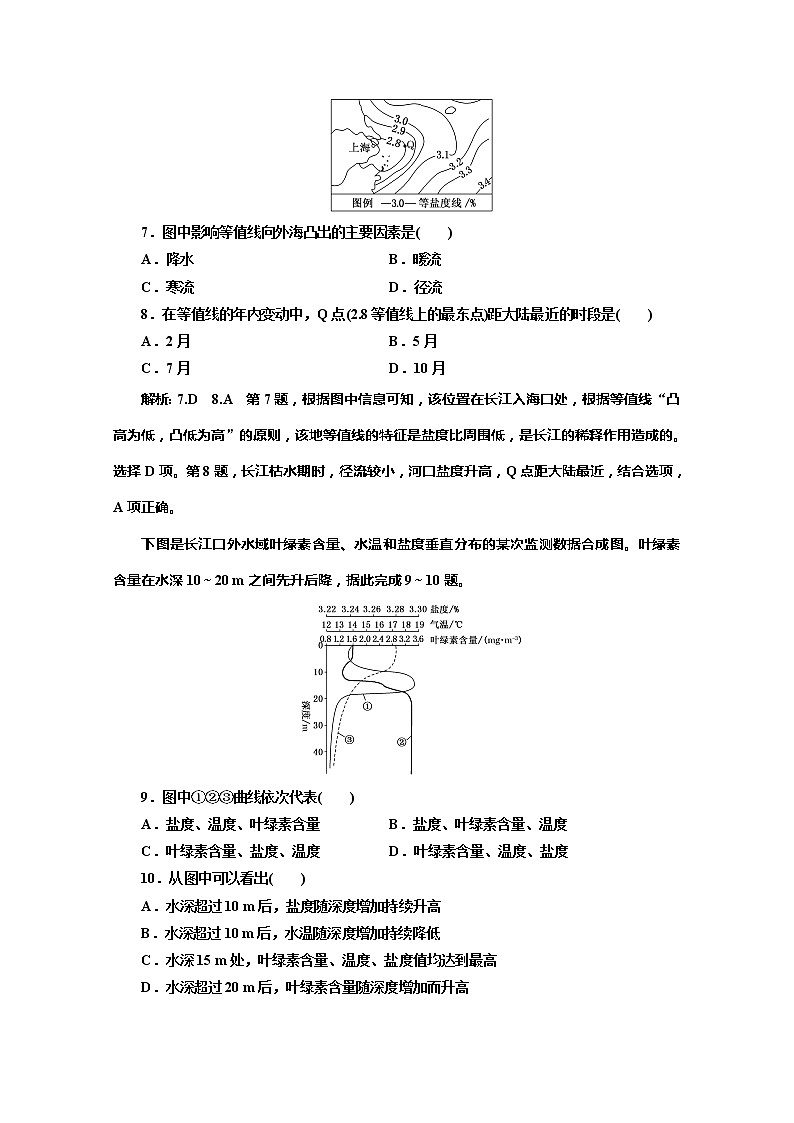 （新教材）2019-2020学年湘教版高中地理必修第一册课时双测过关（十二）海水的性质03