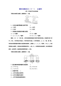 地理湘教版 (2019)第四章 地球上的水第一节 水循环课时作业