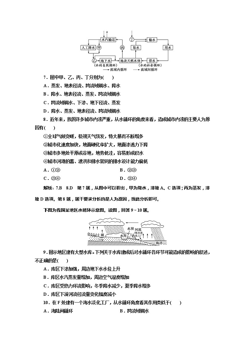 （新教材）2019-2020学年湘教版高中地理必修第一册课时双测过关（十一）水循环03