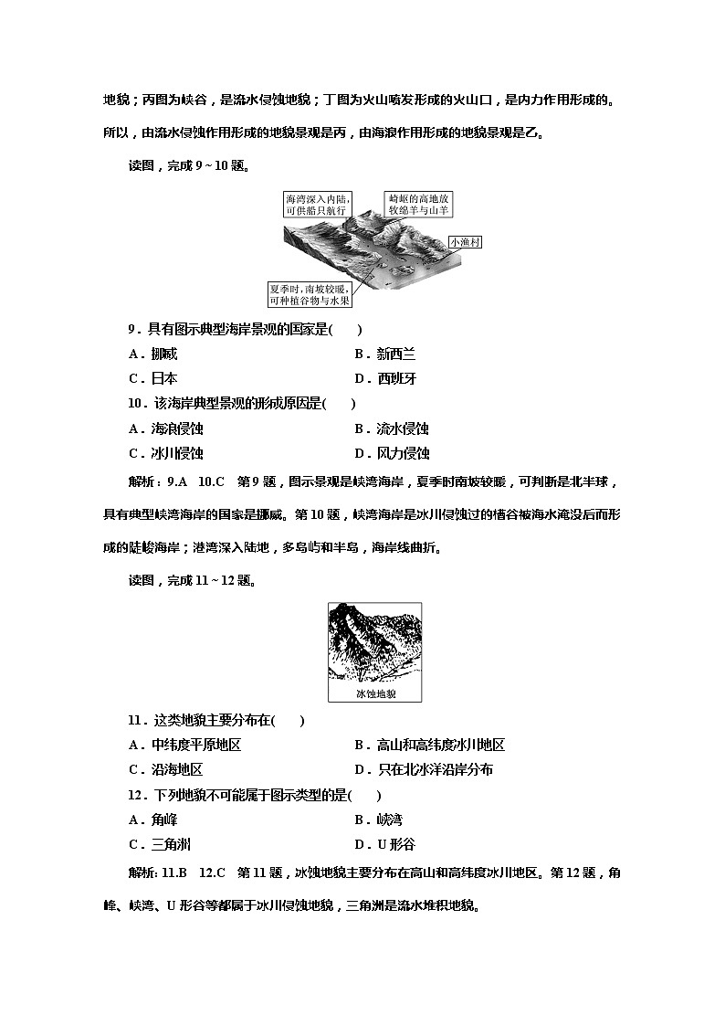 （新教材）2019-2020学年湘教版高中地理必修第一册课时双测过关（七）喀斯特、海岸和冰川地貌03