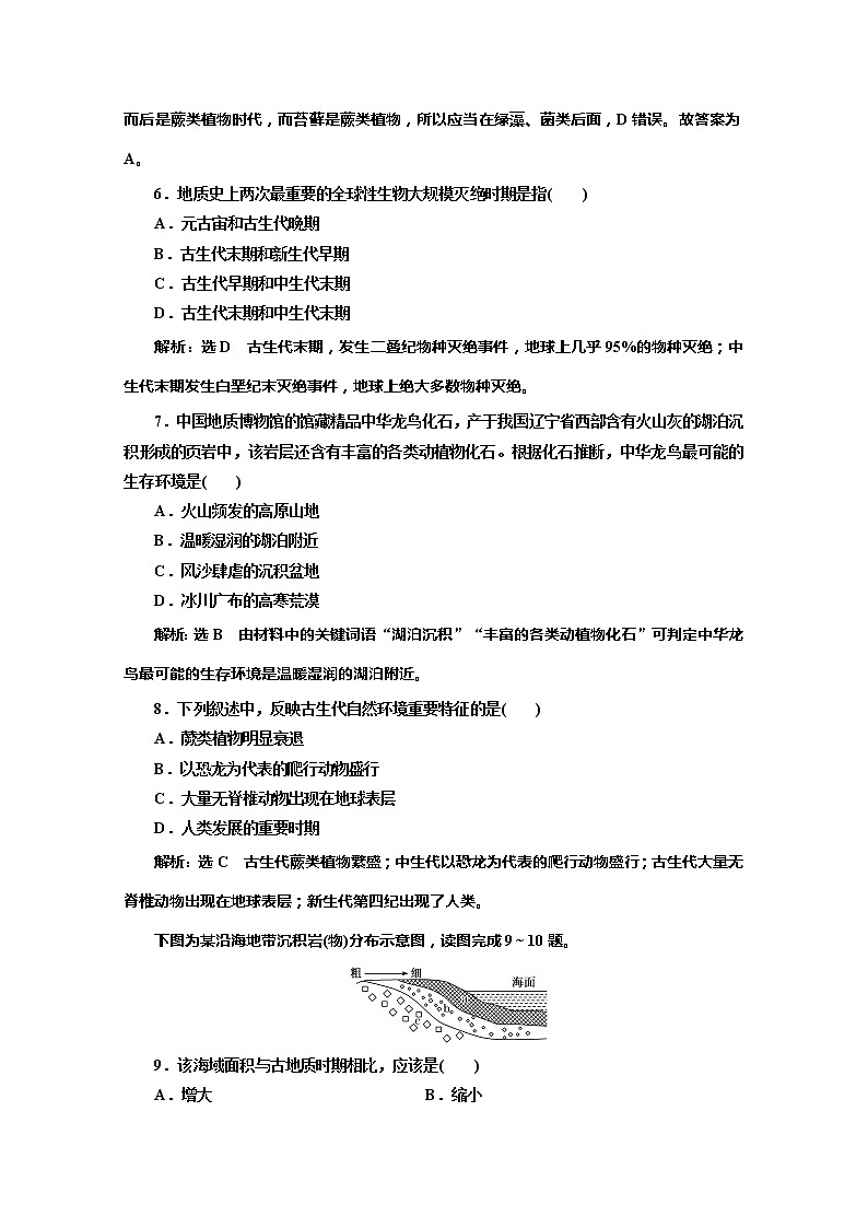 （新教材）2019-2020学年湘教版高中地理必修第一册课时双测过关（四）地球的演化02