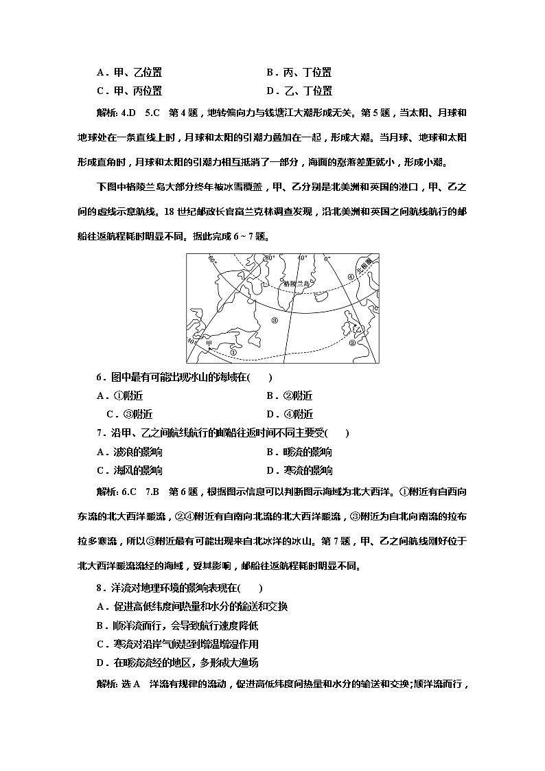 （新教材）2019-2020学年湘教版高中地理必修第一册课时双测过关（十三）海水的运动02