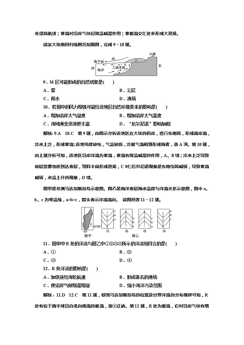 （新教材）2019-2020学年湘教版高中地理必修第一册课时双测过关（十三）海水的运动03