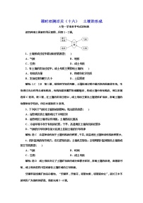 高中地理第五章 地球上的植被与土壤第二节 土壤的形成习题