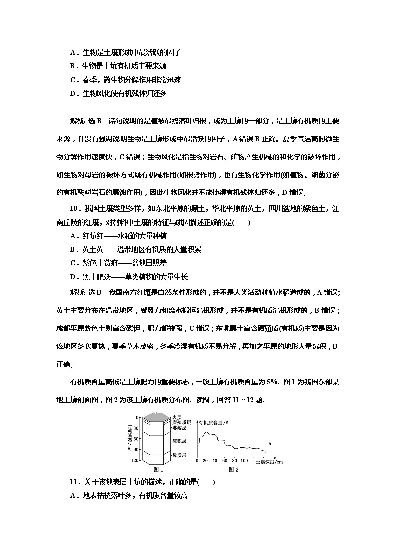 （新教材）2019-2020学年湘教版高中地理必修第一册课时双测过关（十六）土壤的形成03