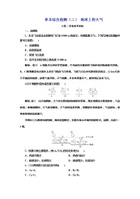 地理湘教版 (2019)第三章 地球上的大气本章综合与测试同步训练题